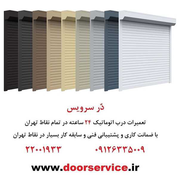 انواع تیغه سیستم کرکره برقی