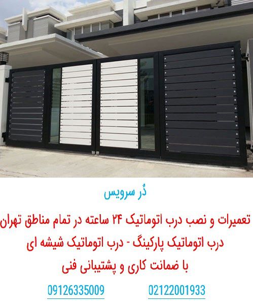 تعمیرات درب بازکن