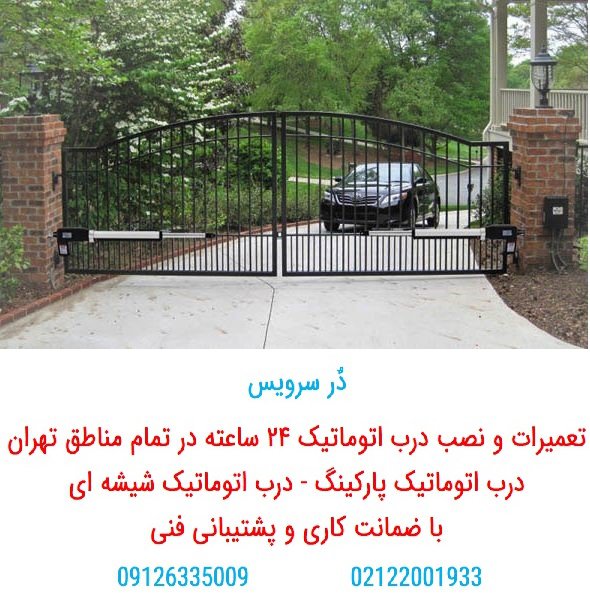 تعمیر درب ریموت دار