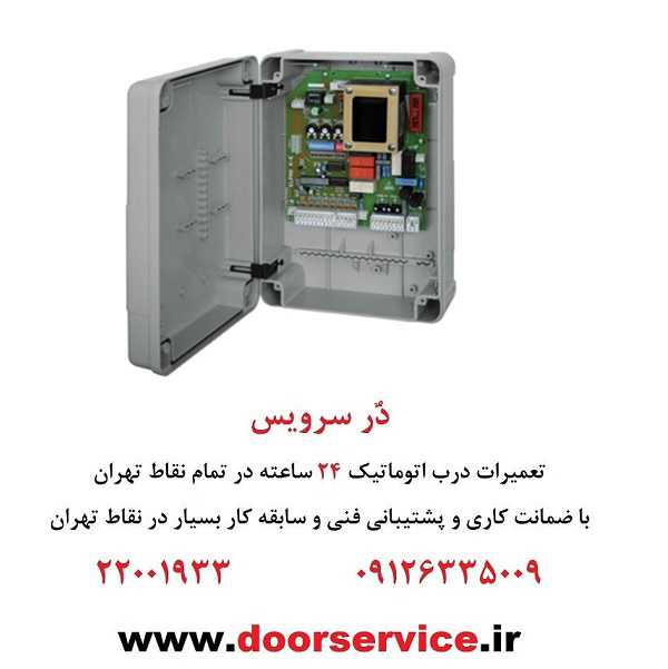 دستگاه مرکزی و فیوز جک اتوماتیک