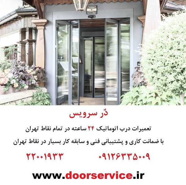 نصب درب اتوماتیک شیشه ای