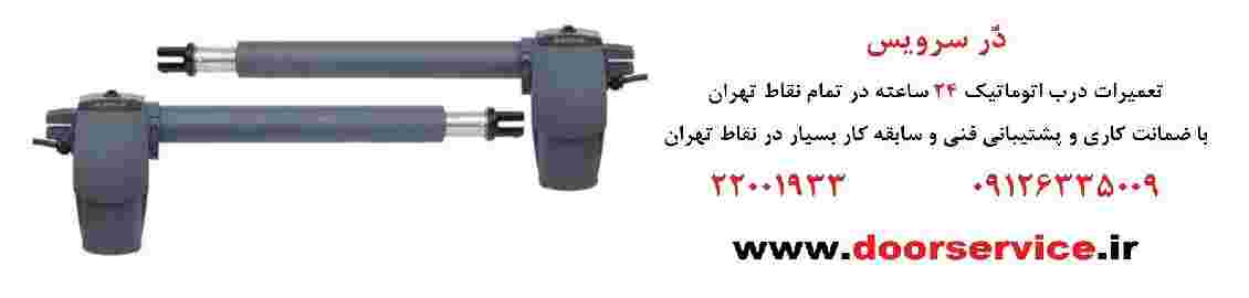 تعمیر جک اتوماتیک پارکینگ جنیوس مدل Gbat 400 Double